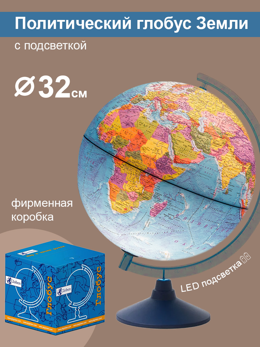 Глобус Globen Земли политический с подсветкой от батареек диаметр 32 см - фото 1