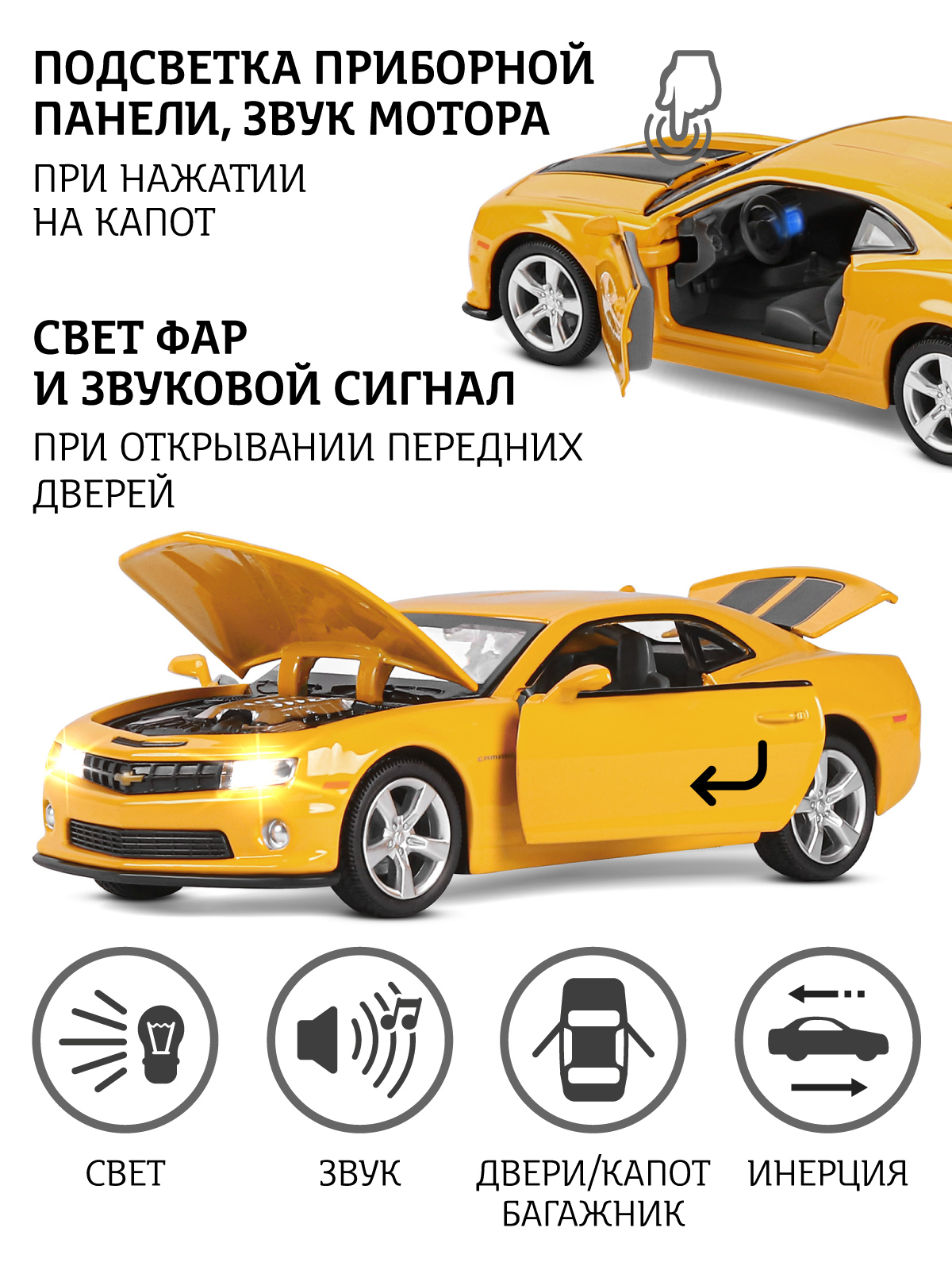 Автомобиль АВТОпанорама Chevrolet Camaro SS 1:32 JB1251808 - фото 3