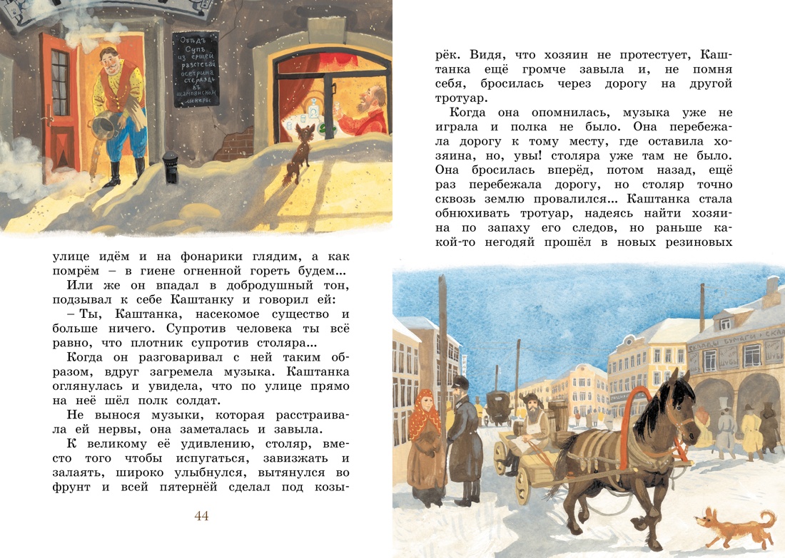 Книга Махаон Белый пудель и Каштанка. Комплект из 2-х книг. - фото 22
