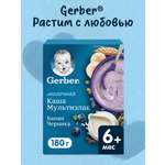 Каша молочная Gerber мультизлаковая с бананом и черникой 180г с 6месяцев
