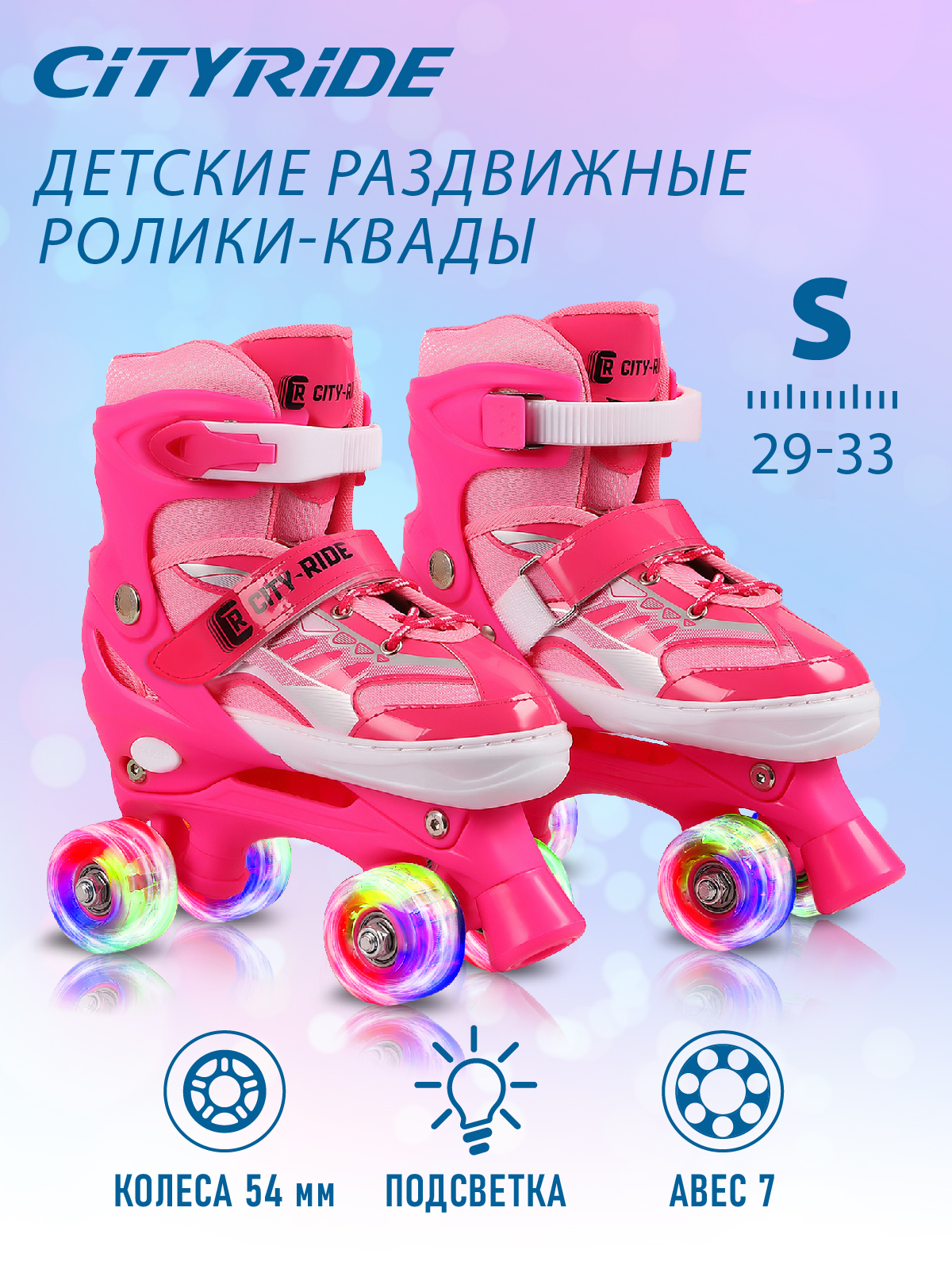 Роликовые коньки CITYRIDE S 29-32 - фото 1