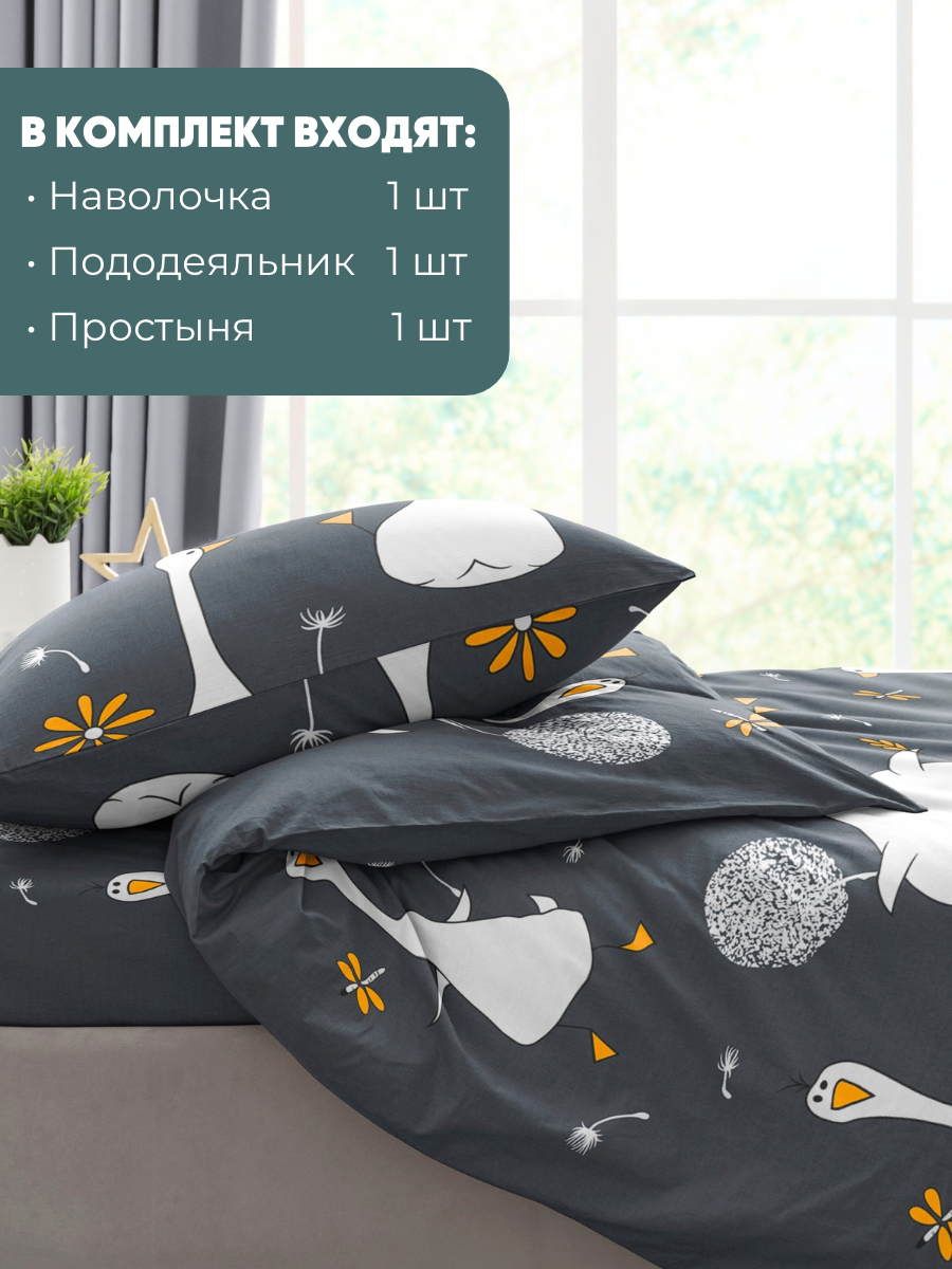 Комплект постельного белья Ночь Нежна Гусятки полутораспальный 3 предм. - фото 4