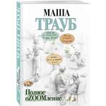 Книга Эксмо Полное оzoomление