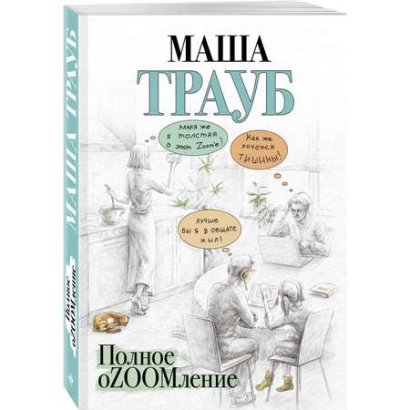 Книга Полное оzoomление