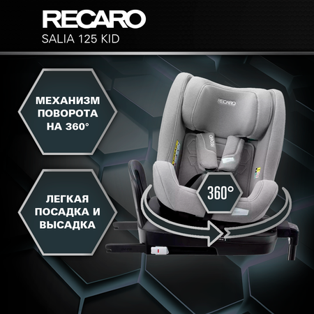 Автокресло Recaro Salia Kid Isofix 0+/1/2 (0-25 кг) серый