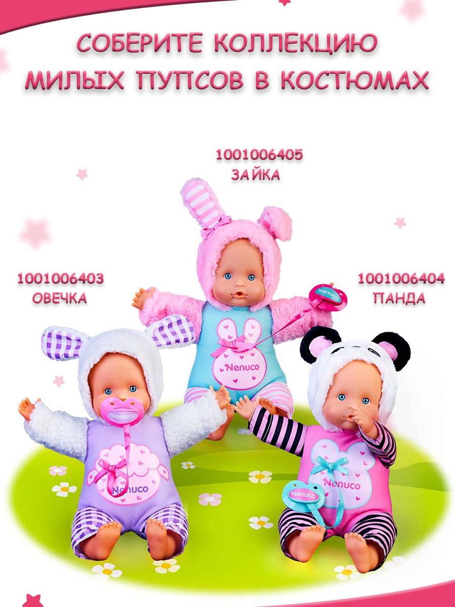 Кукла пупс Famosa Nenuco в костюме зайчика NFN33000_1 - фото 4