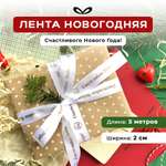 Ленты Составнички НГ