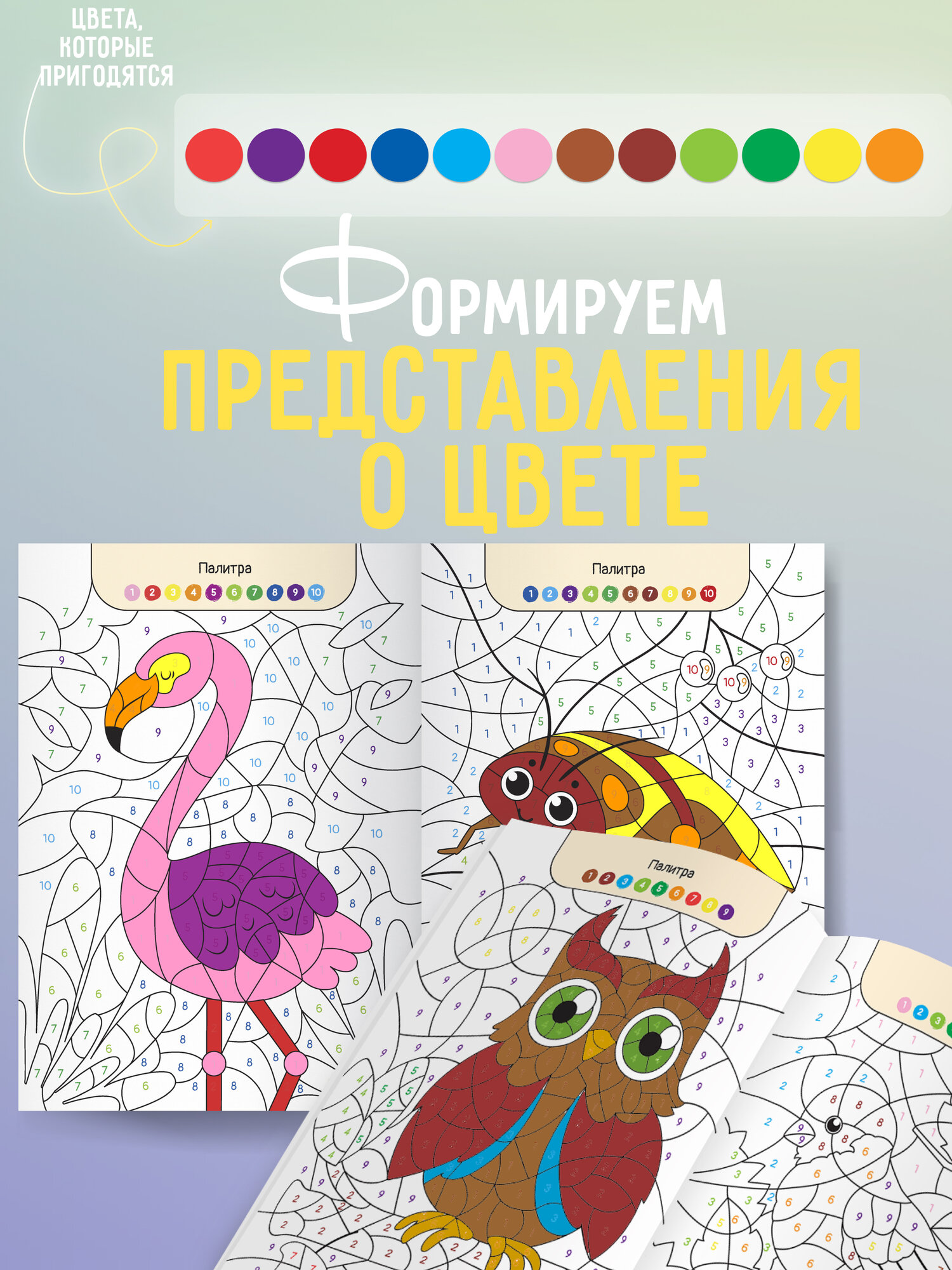 Раскраска по номерам Харвест для детей Насекомые и птицы - фото 4