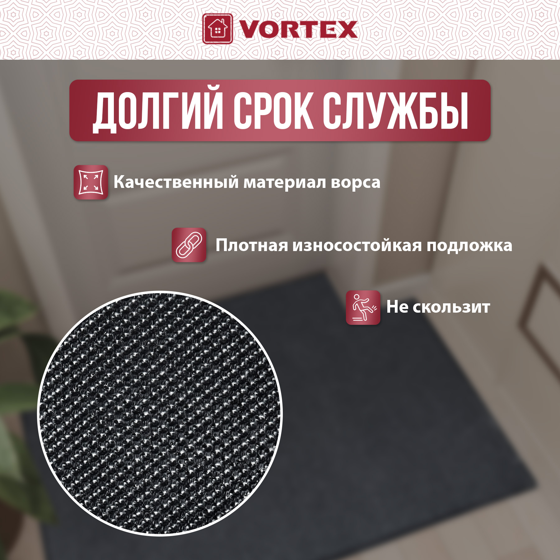 Ковёр придверный Vortex Профи 90 x 120 см - фото 5