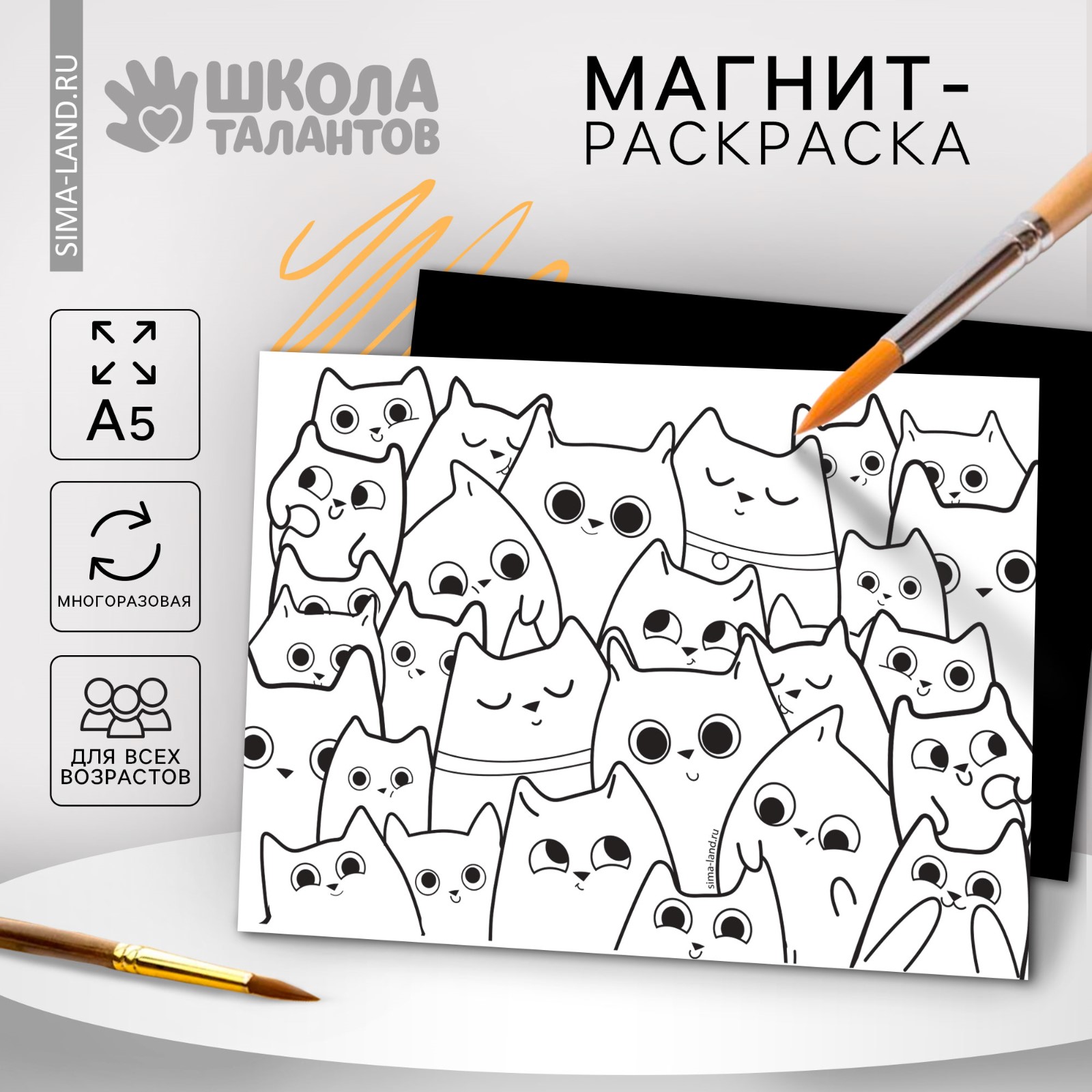 Магнит-раскраска Школа Талантов многоразовая «Котики» 14.8 × 21 см - фото 2