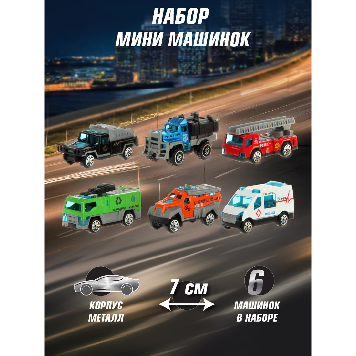 Игровой набор Veld Co металлических машинок 120183 - фото 2