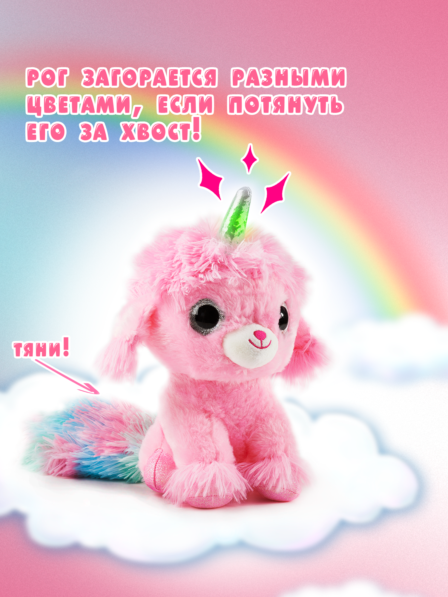 Мягкая игрушка WowWee единорог - фото 4