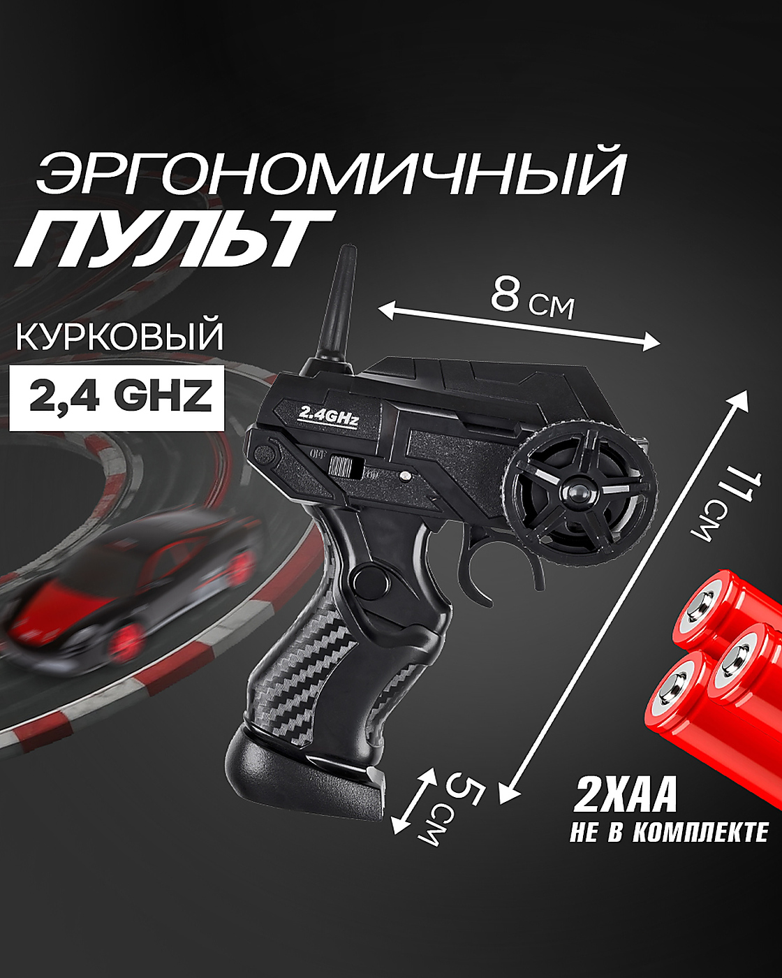Автомобиль РУ 1TOY гоночная спортивная для дрифта 1:24 - фото 6