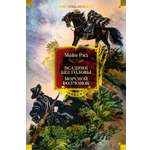 Книга АЗБУКА Всадник без головы Морской волчонок с илл