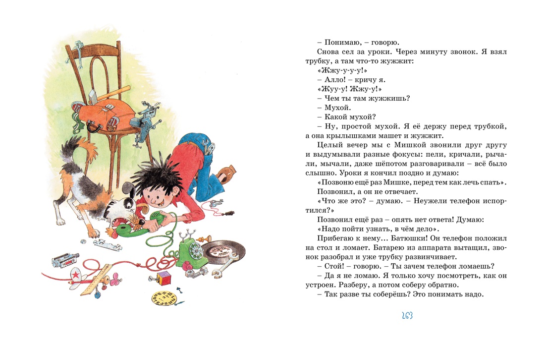 Книга Махаон Носов Николай Тук-тук-тук! - фото 7