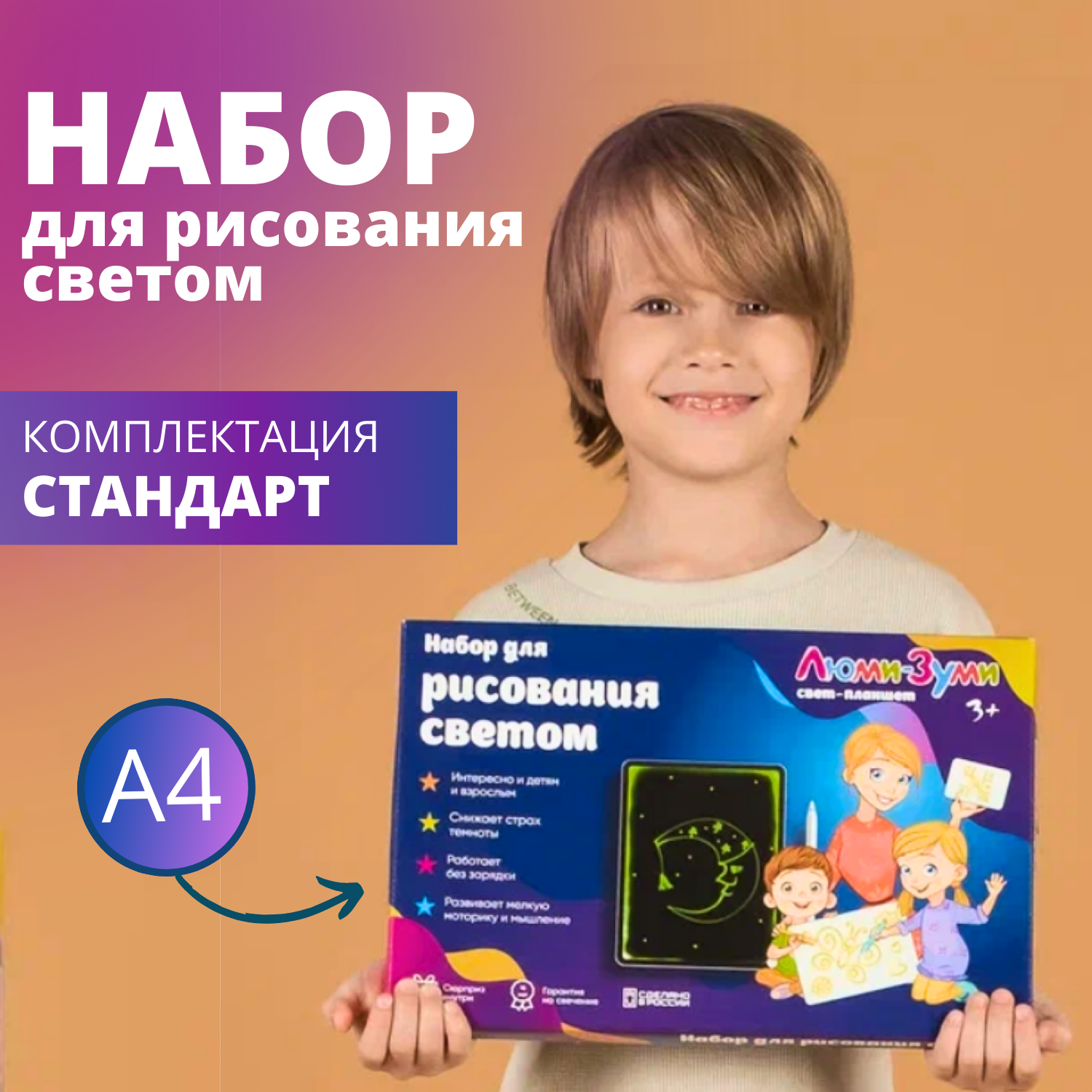 Набор для рисования светом Люми-Зуми - фото 1