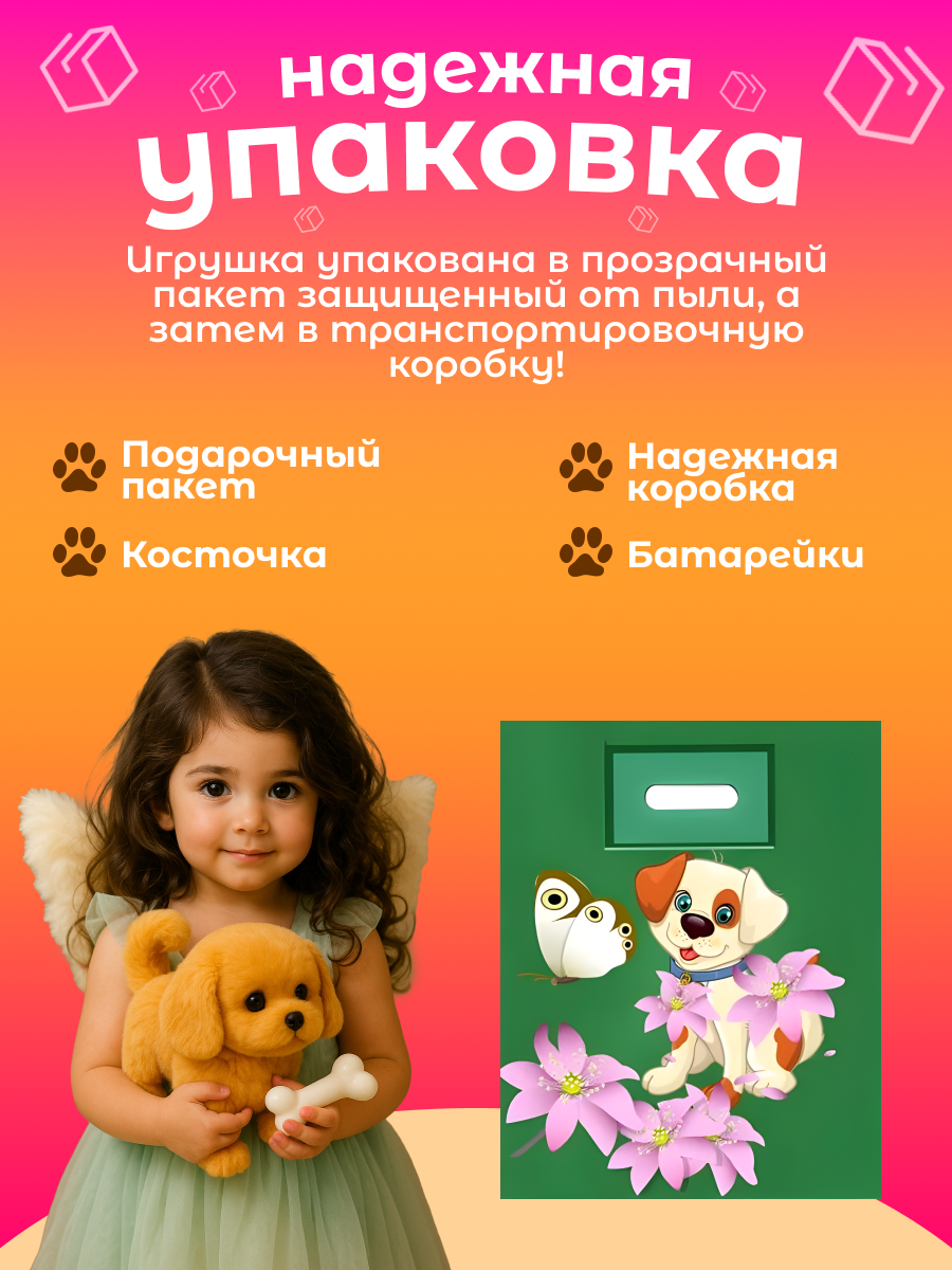 Мягкая игрушка FAVORITSTAR DESIGN собачка Собачка интерактивная 10 см - фото 3
