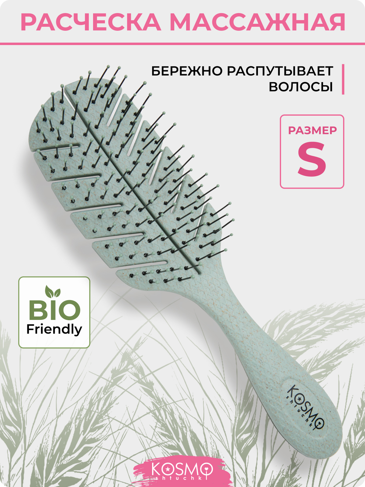Массажная расческа KosmoShtuchki - фото 1