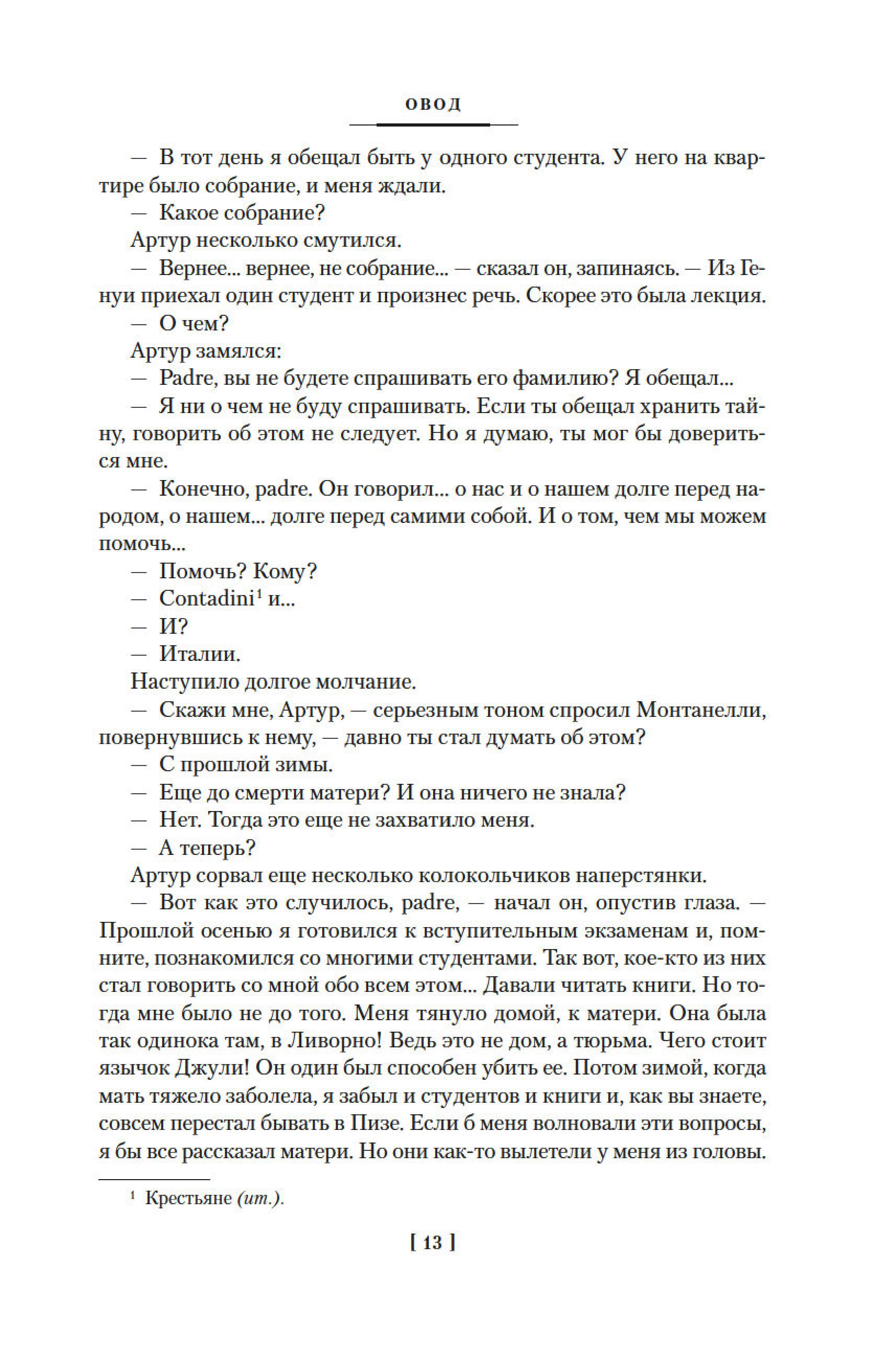 Книга Иностранка Овод. Трилогия. - фото 8