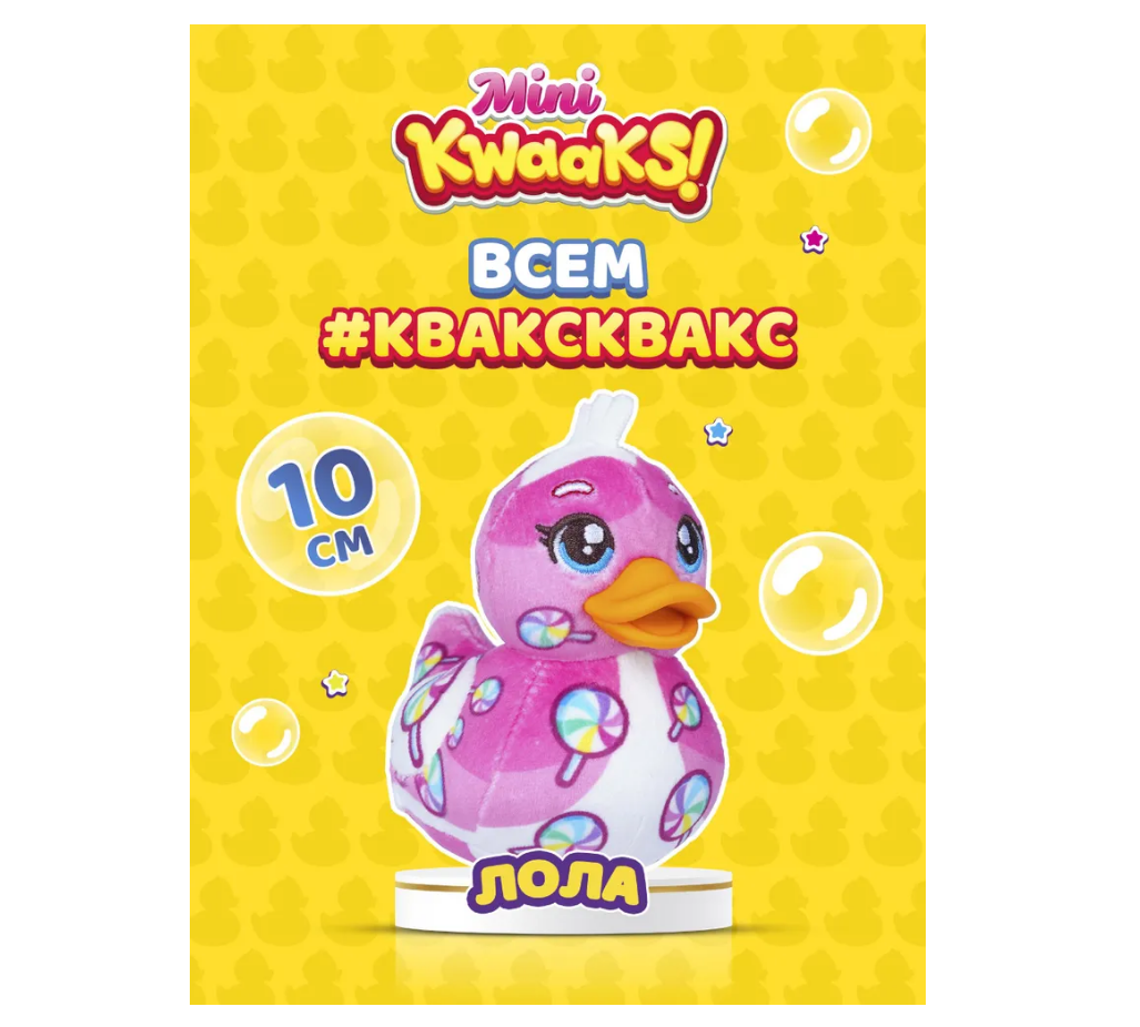 Мягкая игрушка KWAAKS - фото 2