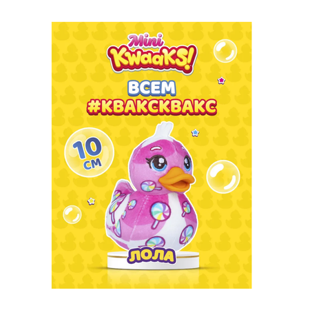 Мягкая игрушка KWAAKS