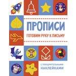 Книга Стрекозa Готовим руку к письму