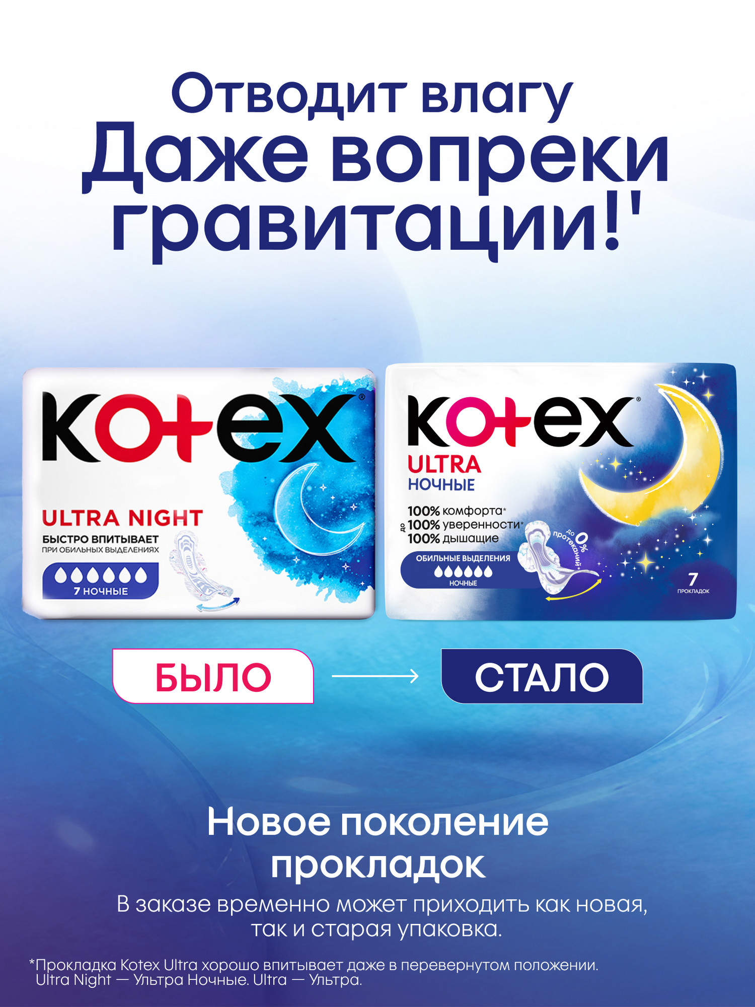 Прокладки гигиенические KOTEX Ultra Ночные 14шт - фото 2