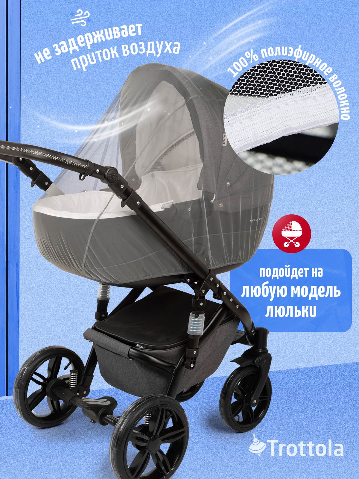 Сетка от насекомых Trottola серый Т150/серая - фото 6