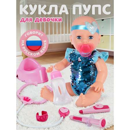 Кукла пупс AMORE BELLO высота 35 см