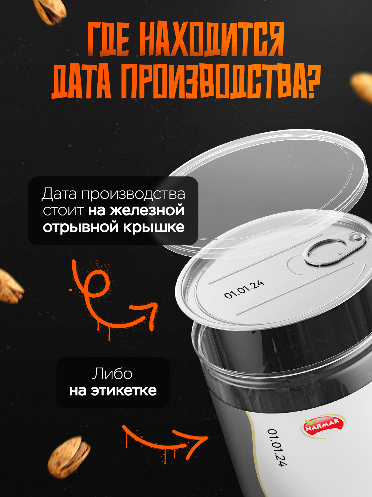 Фисташки огненные Narmak Огненные500 - фото 7