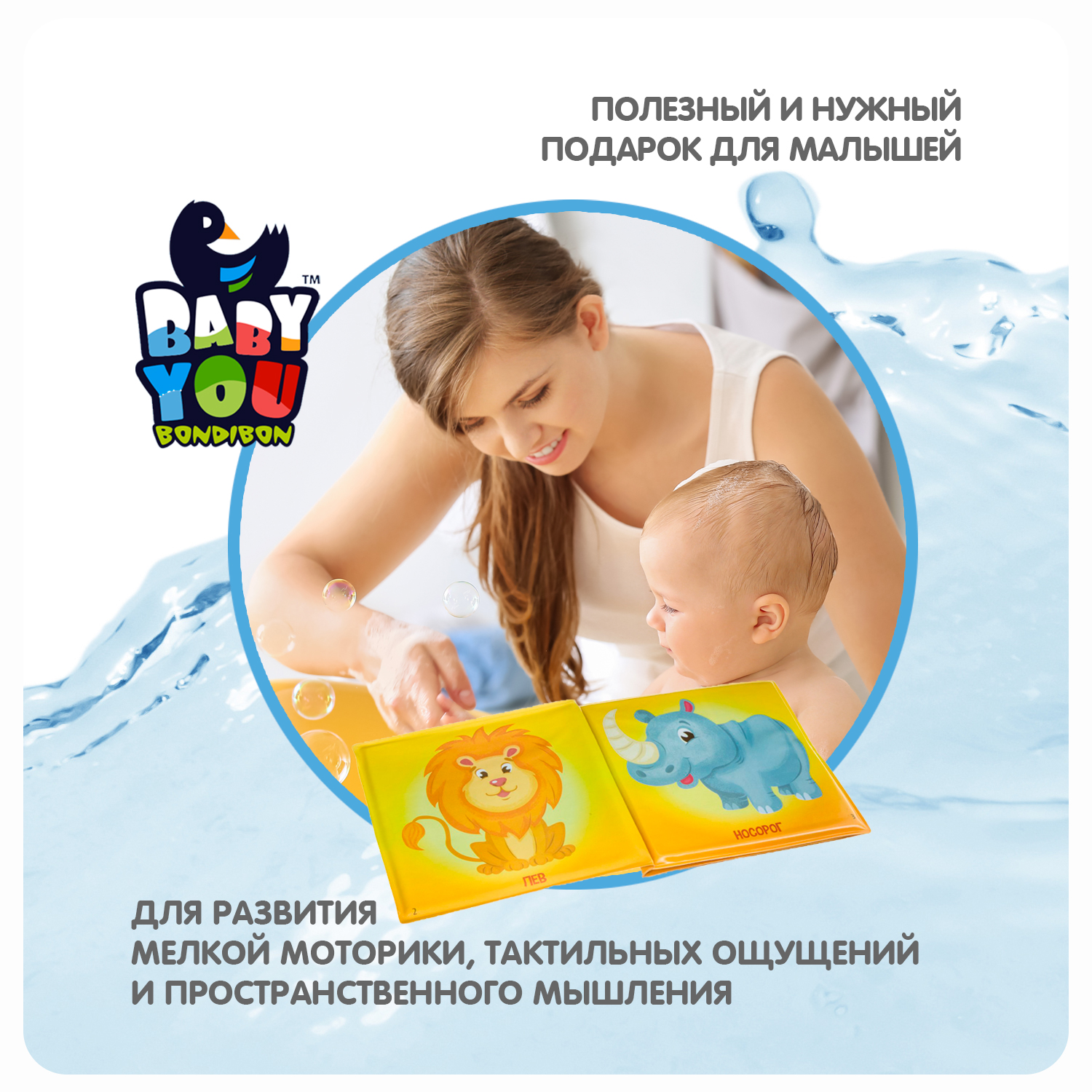 Игрушка Bondibon книжка для ванной Дикие животные - фото 8