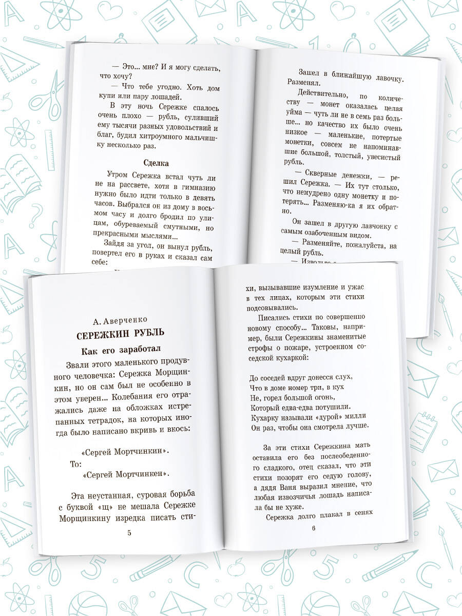 Книги АСТ Весёлые рассказы о школьниках - фото 4