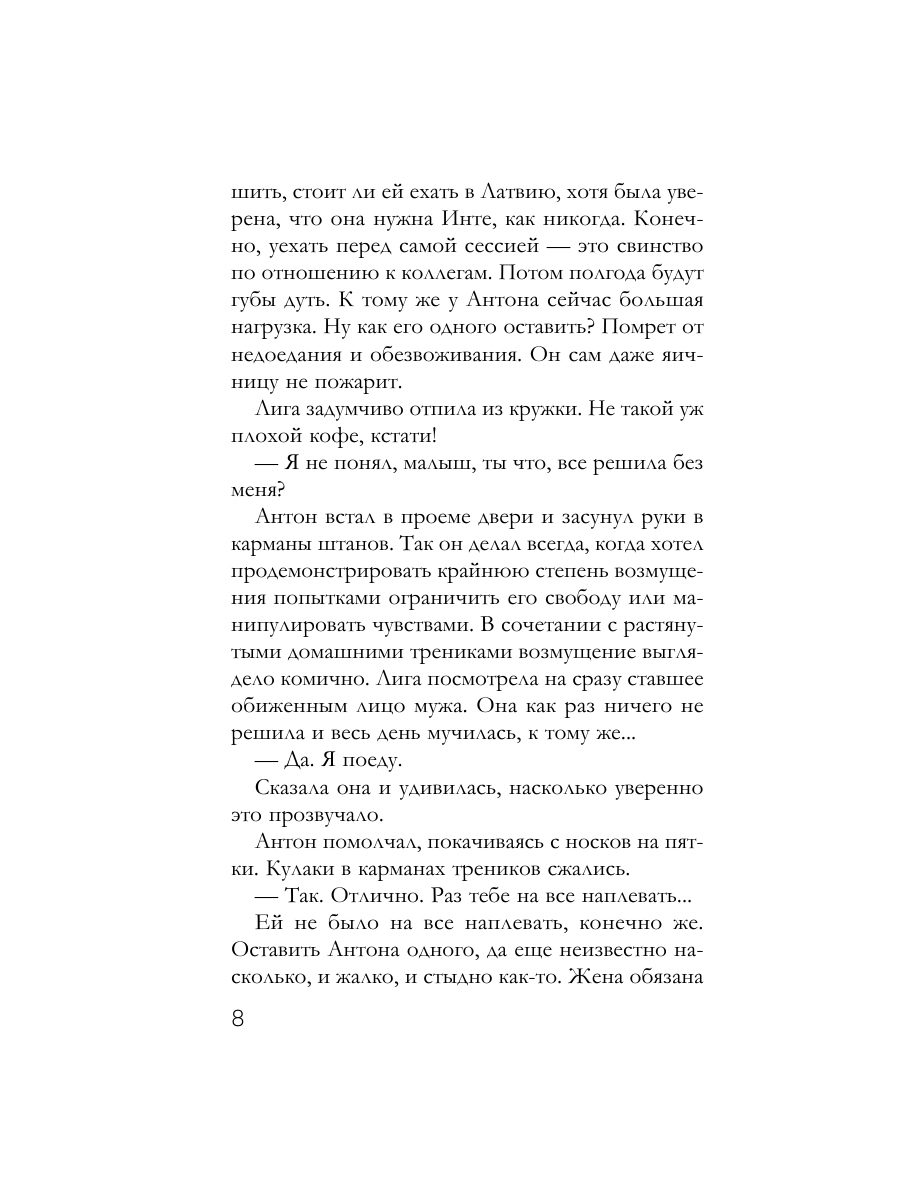 Книга Эксмо Крест Шарлотты - фото 7