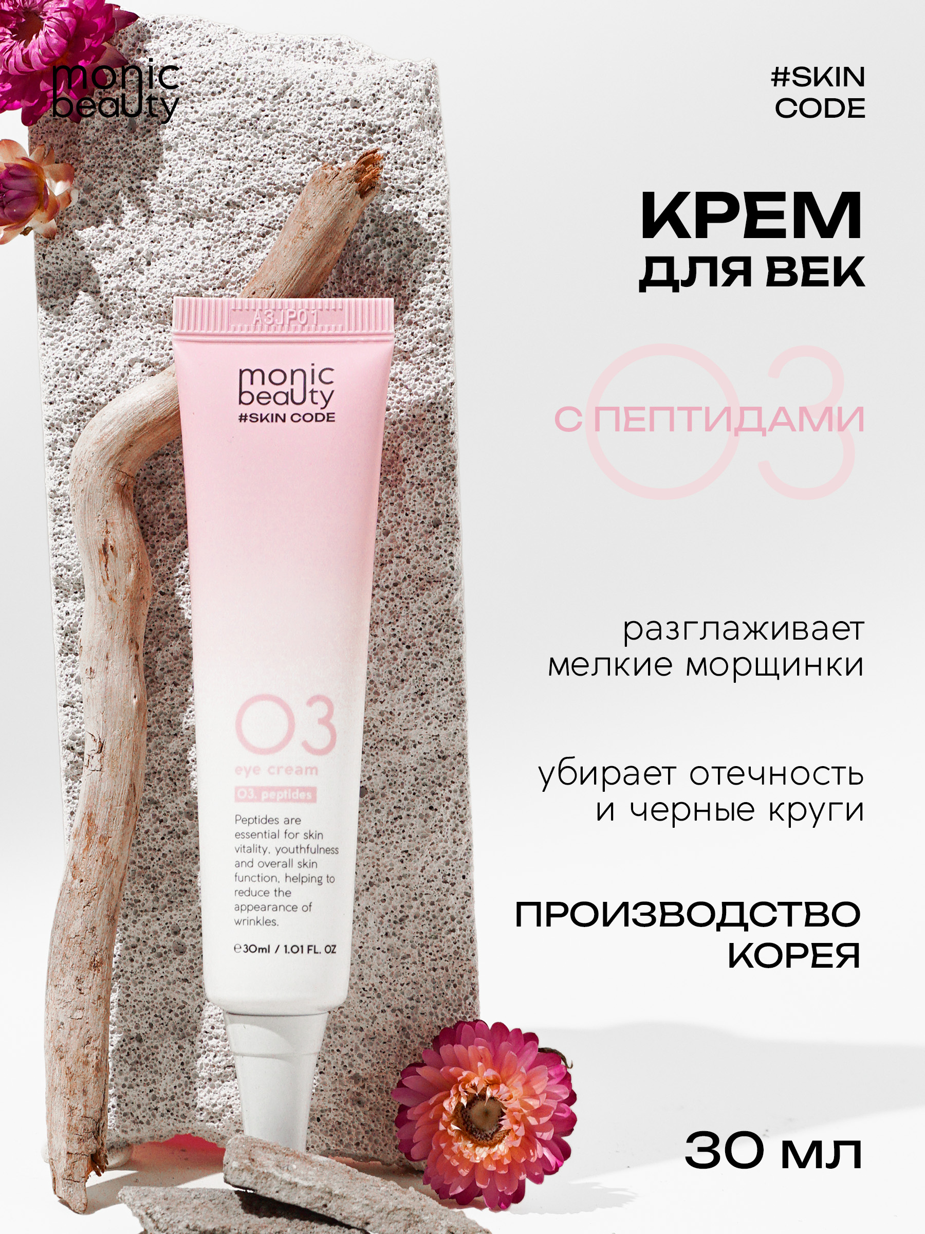 Крем Monic Beauty 30 мл - фото 1