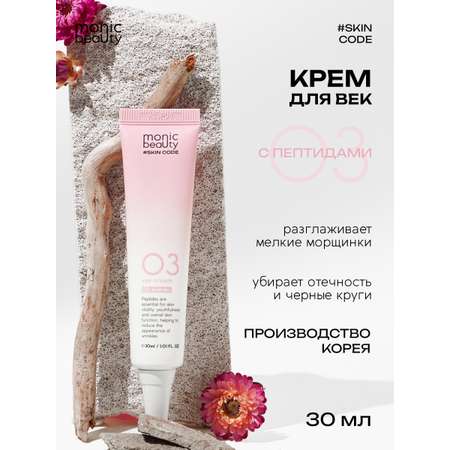Крем Monic Beauty 30 мл