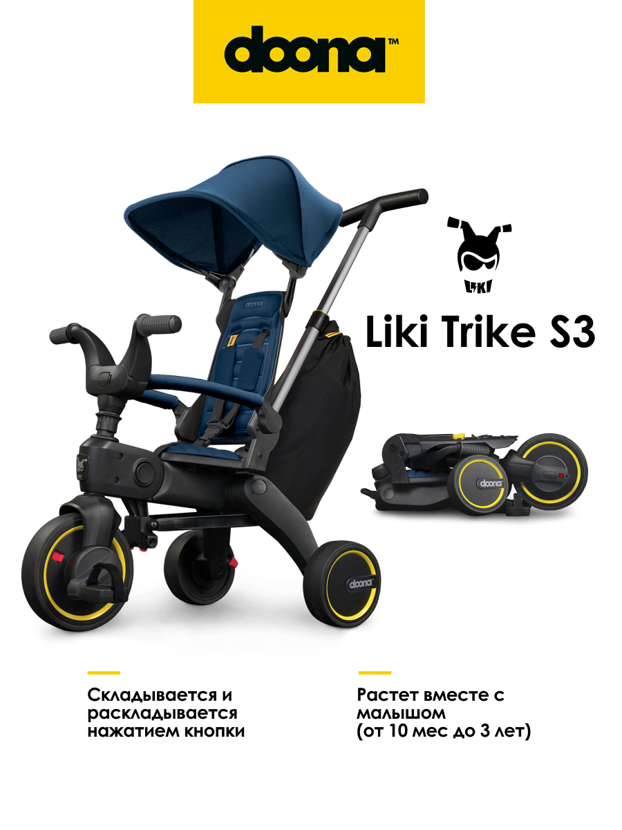 Трехколесный велосипед Doona 8 дюймов - фото 1