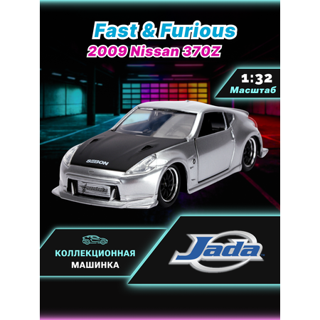 Автомобиль Jada Toys Nissan 1:32