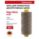Нитки для шитья и декоративных швов Mara Guttermann 300м цвет 727