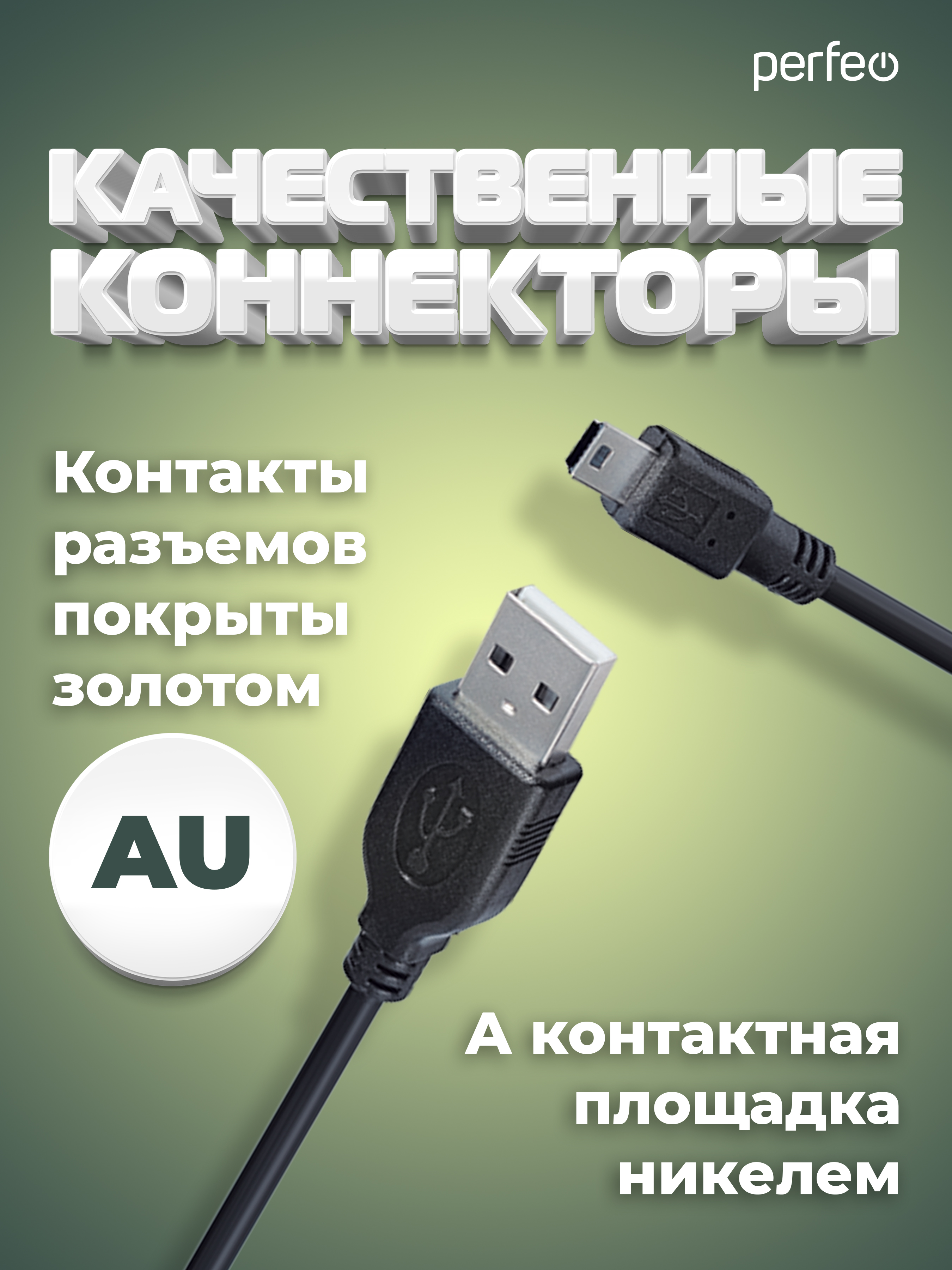 Кабель Perfeo USB2.0 A вилка - Mini USB вилка длина 5 м. U4305 - фото 3