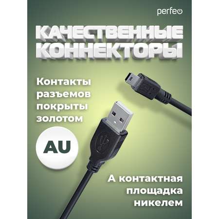 Кабель Perfeo USB2.0 A вилка - Mini USB вилка длина 5 м. U4305