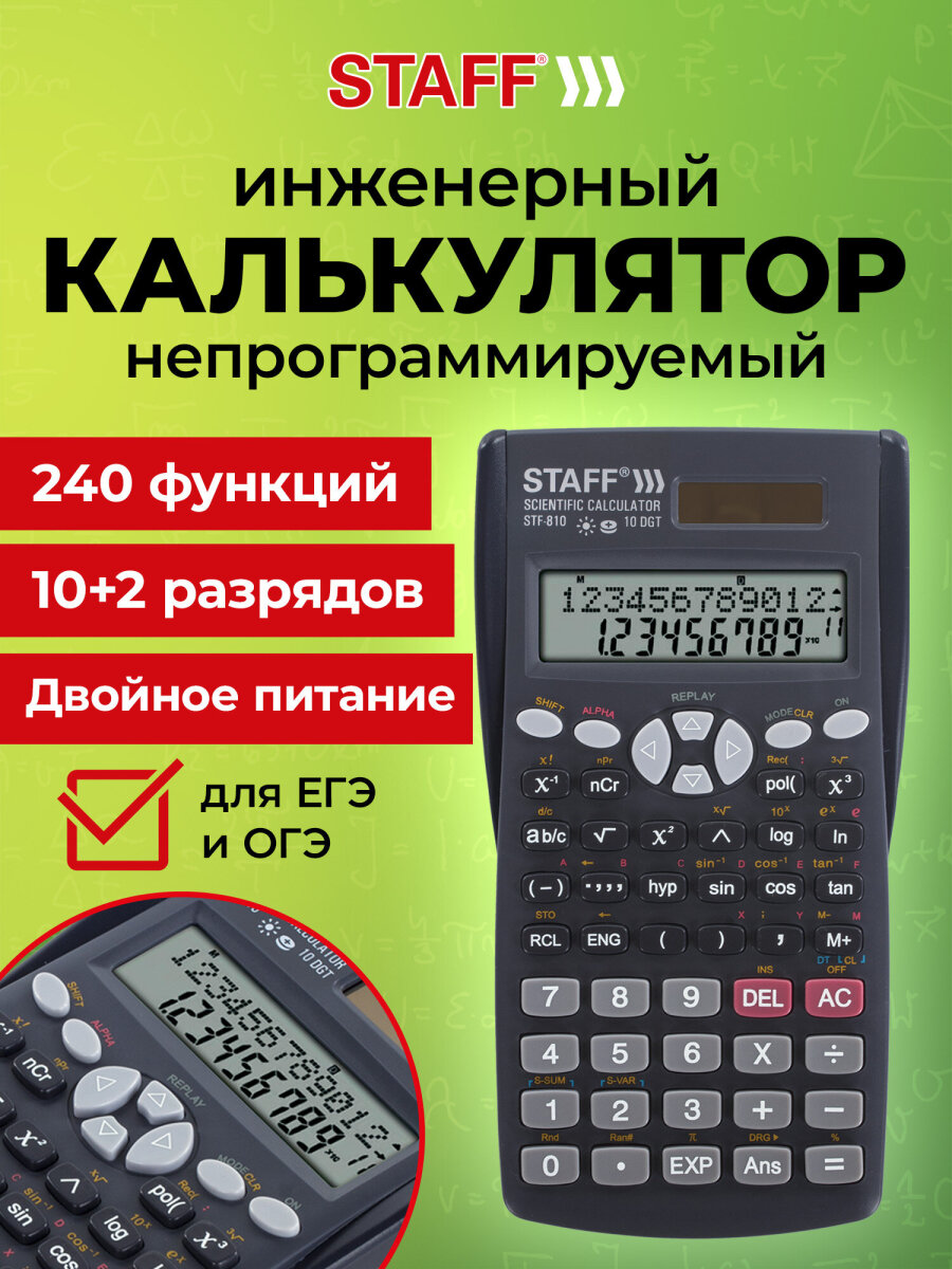 Калькулятор Staff инженерный - фото 1