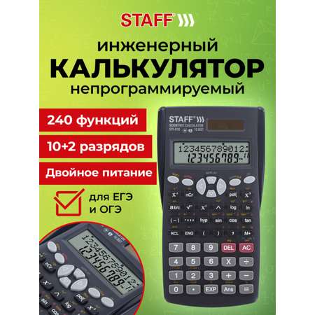Калькулятор Staff инженерный