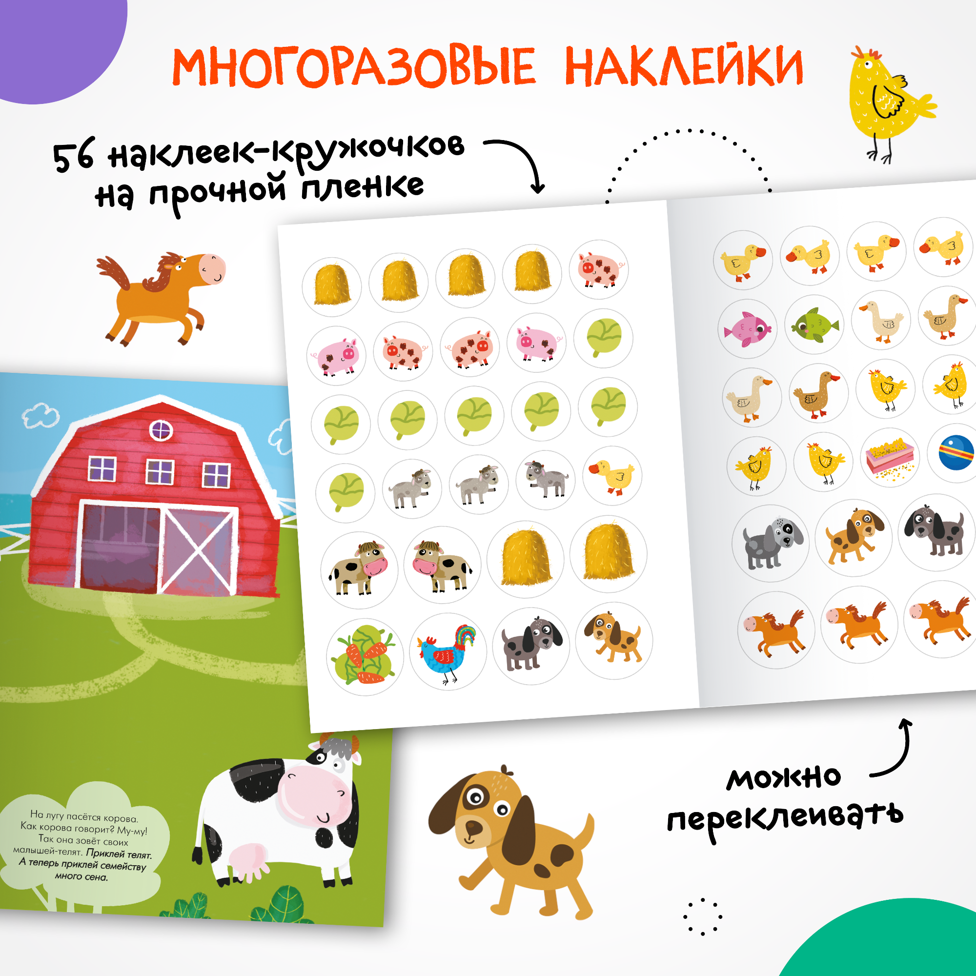 Книга МОЗАИКА kids Наклейки для малышей Мамы и малыши - фото 2