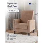 Кресло buyson БайЛив велюр бежевое