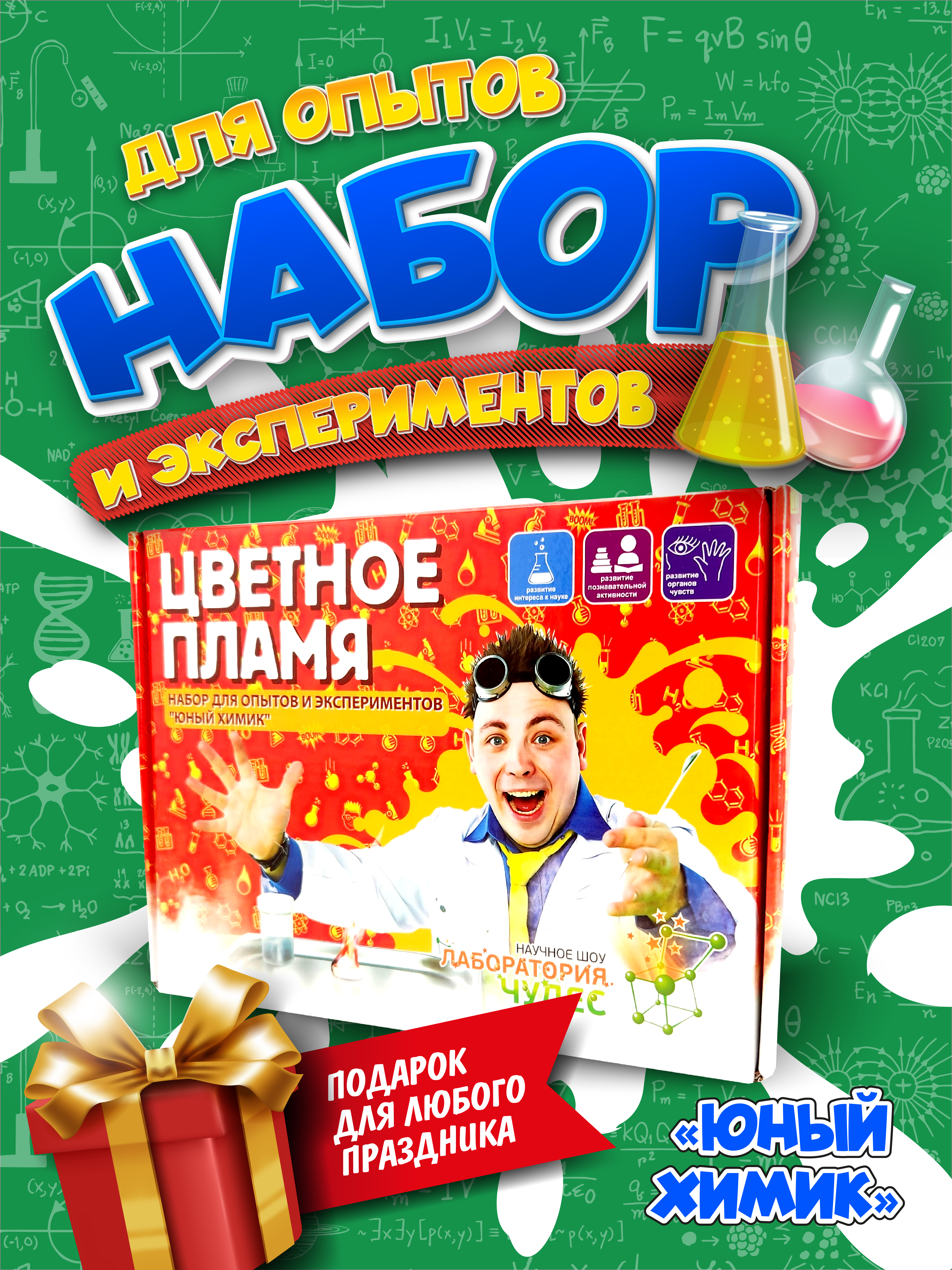 Набор для опытов ВИСМА - фото 1