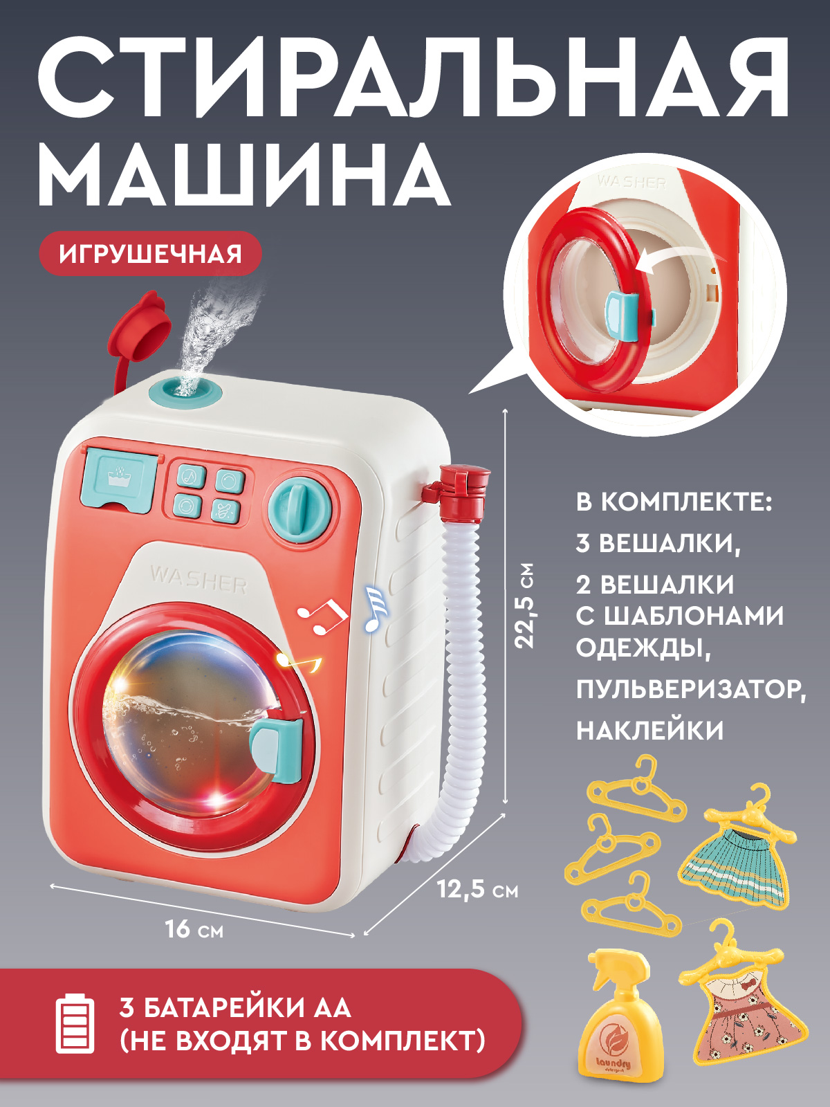 Игрушка AMORE BELLO стиральная машина - фото 2