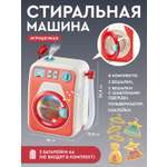 Игрушка AMORE BELLO Красная стиральная машина