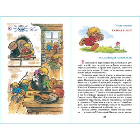 Книга Самовар Домовенок Кузька Т Александрова