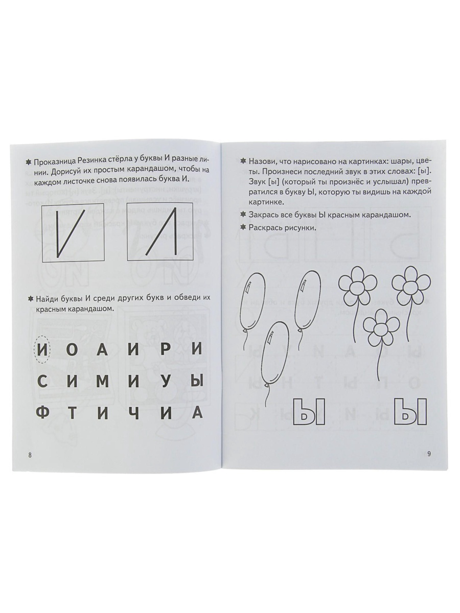 Рабочая тетрадь Литур Учим буквы 1 часть 3-5 лет - фото 11