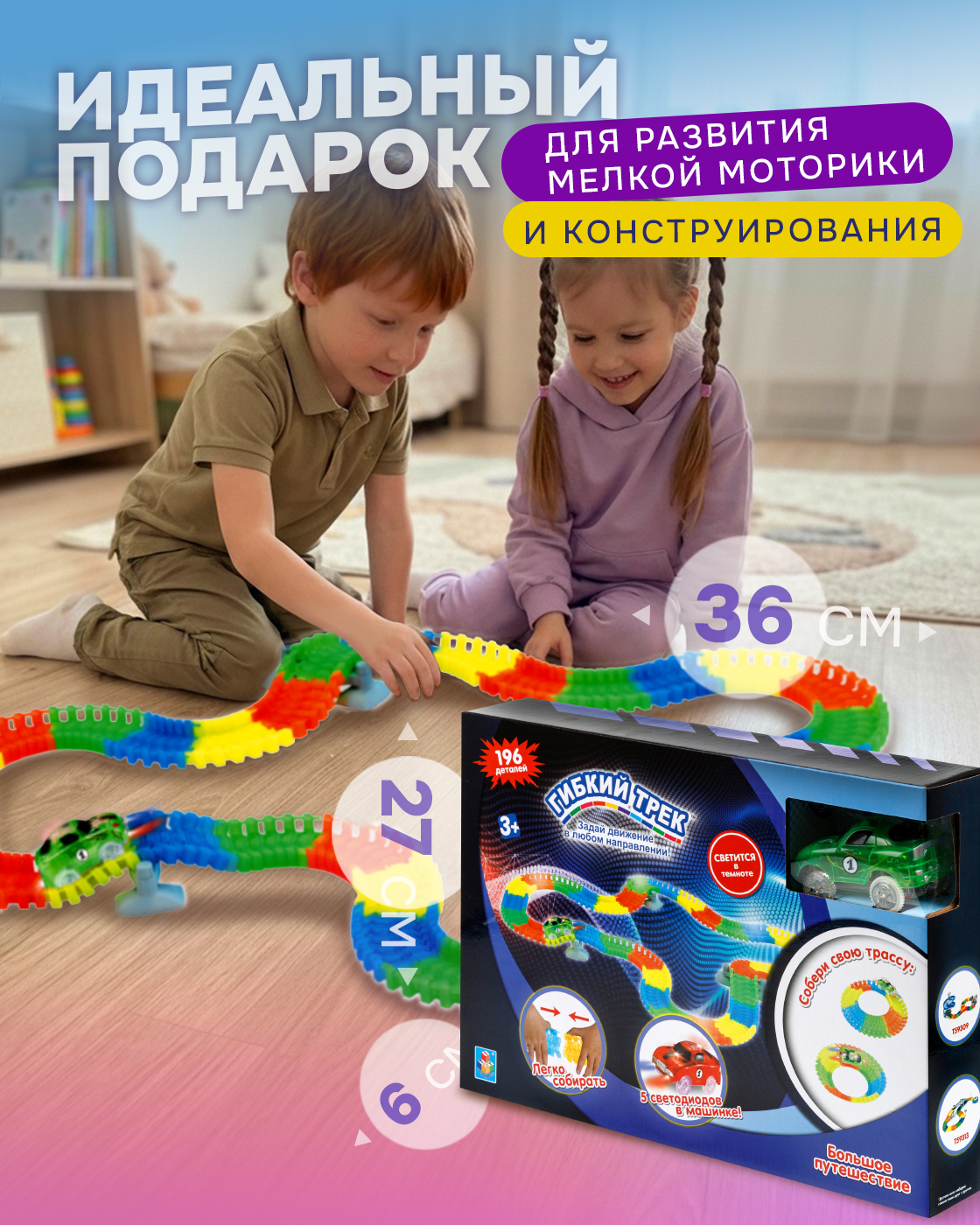 Трек Гибкий Трек с машинкой 196 деталей Т13197 - фото 6